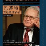 巴菲特寫給股東的信
