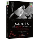 人心操控术