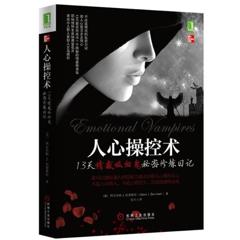 人心操控术