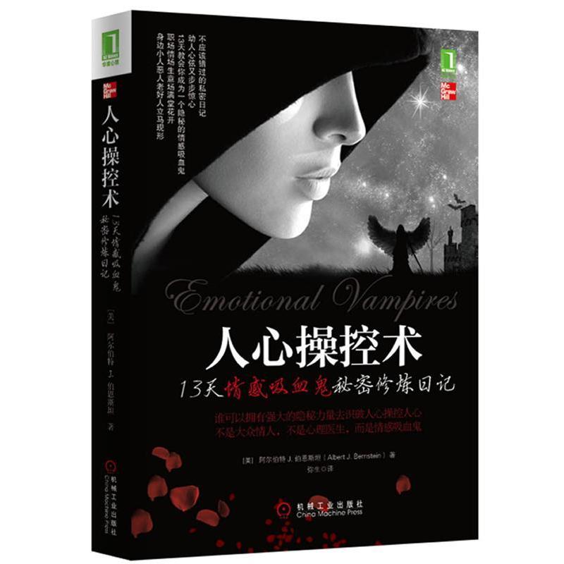 人心操控术